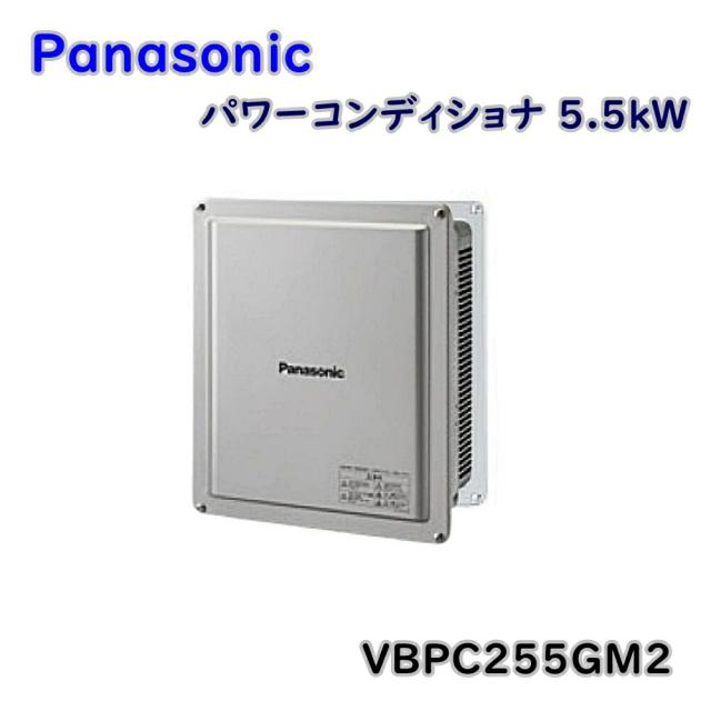 パナソニック マルチストリングパワーコンディショナ パワコンVBPC255GM2 楽天市場】vbpc255gm2の通販