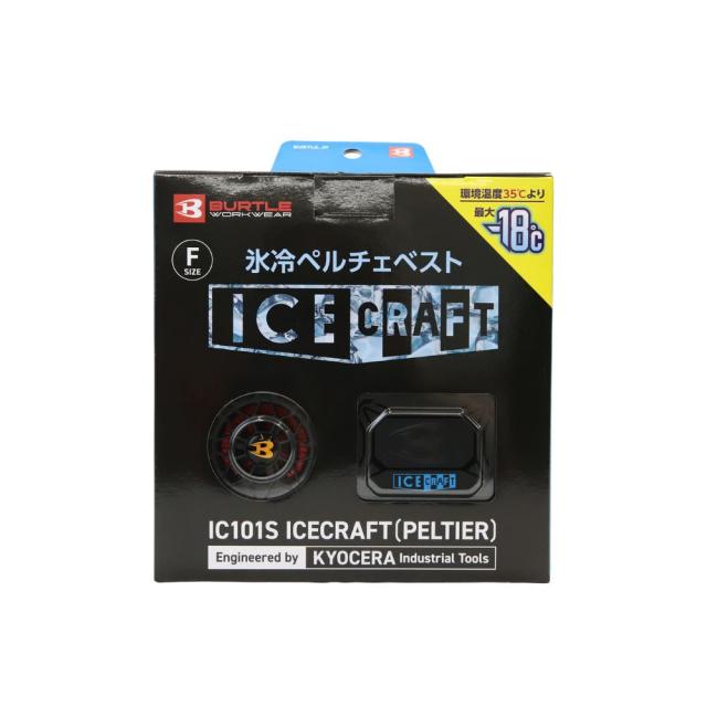 【送料無料】BURTLE バートル アイスクラフト ペルチェベスト IC101S フリーサイズ 男女兼用 空調服 作業服 アウトレット品 ※沖縄、離島発送不可