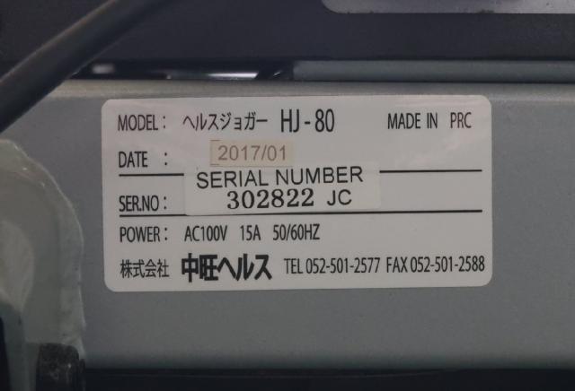【送料無料】中旺ヘルス ヘルスジョガー HJ-80リハビリ 北海道・沖縄・離島 配送不可 併_5