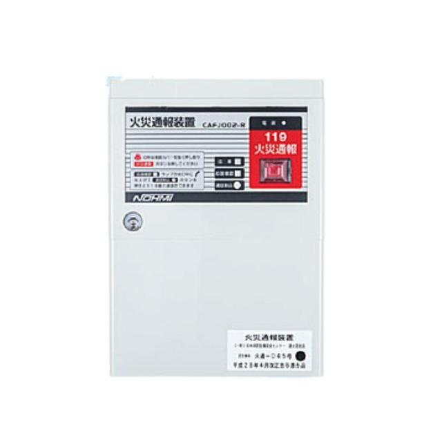 【送料無料】能美防災 火災通報装置 専用電話機 連動停止スイッチ 3点セット CAFJ002-R CAPJ001-R FHH011 アウトレット品 ※沖縄、離島発送不可 Eア2-4_2