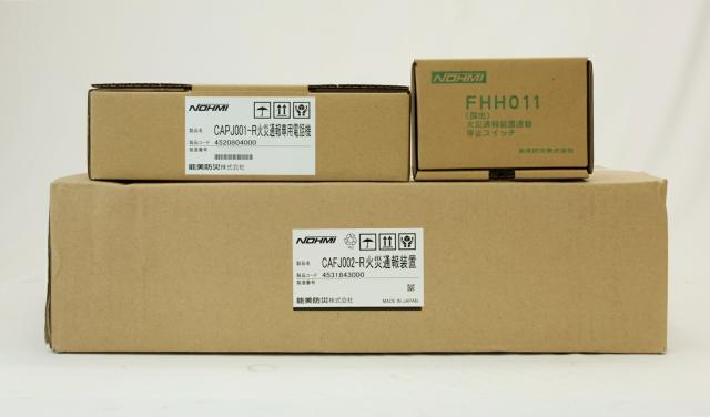 【送料無料】能美防災 火災通報装置 専用電話機 連動停止スイッチ 3点セット CAFJ002-R CAPJ001-R FHH011 アウトレット品 ※沖縄、離島発送不可 Eア2-4_5