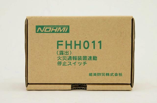 【送料無料】能美防災 火災通報装置 専用電話機 連動停止スイッチ 3点セット CAFJ002-R CAPJ001-R FHH011 アウトレット品 ※沖縄、離島発送不可 Eア2-4_8