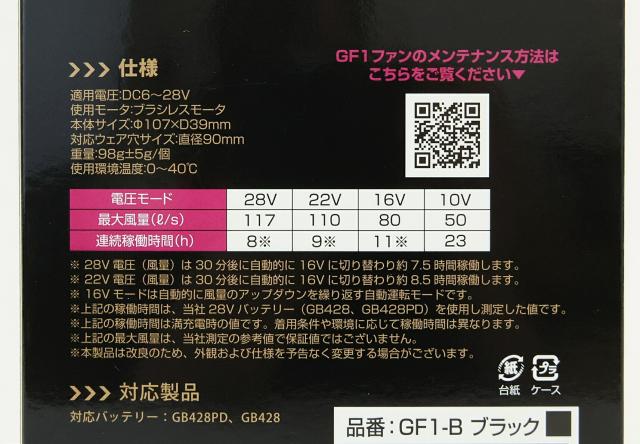 【送料無料】長信ジャパン 空調服用 GB-POWER ファン＆バッテリーセット 28V GF1 GB428 ブラック 空調作業服 アウトレット品 ※沖縄、離島発送不可 ME6-2