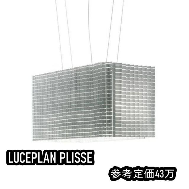 【送料無料】展示品 LUCEPLAN PLISSE ルーチェプラン プリッセ シャンデリア 参考定価43万 白 インテリア 照明 沖縄・離島 配送不可 併 JC2A