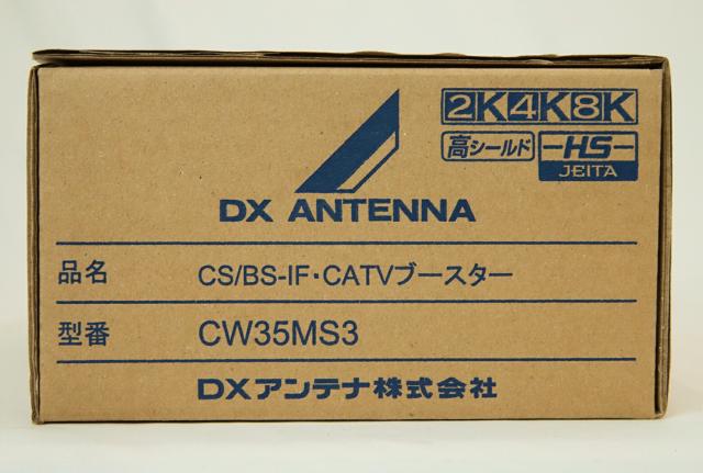 【送料無料】DXアンテナ 共同受信用 CS/BS-IF CATVブースター 2K 4K 8K対応 CW35MS3 35dB形 屋内用 アウトレット品 ※沖縄、離島発送不可 Eウ1-2_2