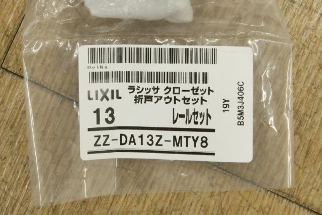【送料無料】未使用品 LIXIl リクシル ラシッサ クローゼット ドア折れ戸 アウトセットタイプ 北海道・沖縄・離島 配送不可 併 D_2