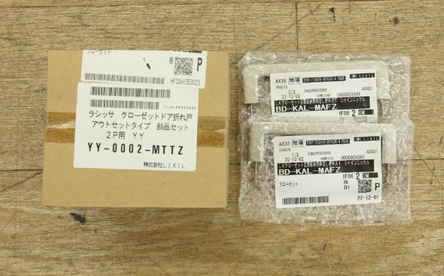 【送料無料】未使用品 LIXIl リクシル ラシッサ クローゼット ドア折れ戸 アウトセットタイプ 北海道・沖縄・離島 配送不可 併 D_3