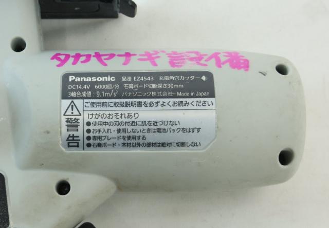 【送料無料】パナソニック Panasonic 充電角穴カッター EZ4543 DC14.4V バッテリー2個 充電器 ケース付 電動工具 工具 沖縄・離島 配送不可 併 B3B_6