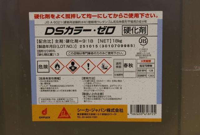 【送料無料】未使用品 シーカジャパン DSカラー ロゼ 主剤 硬化剤 北海道・沖縄・離島 配送不可 併 KG