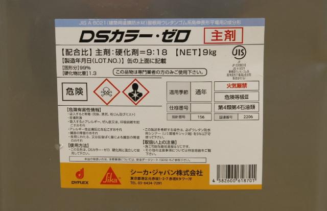 【送料無料】未使用品 シーカジャパン DSカラー ロゼ 主剤 硬化剤 北海道・沖縄・離島 配送不可 併 KG