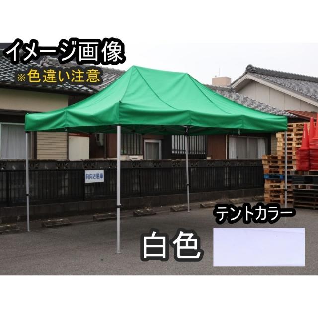 【送料無料】美品 さくら ワンタッチイベントテント KA/7W かんたんてんと 白 幅4.5m×奥行3.0m×高さ322-353cm 外箱有り 北海道・沖縄・離島 配送不可 併