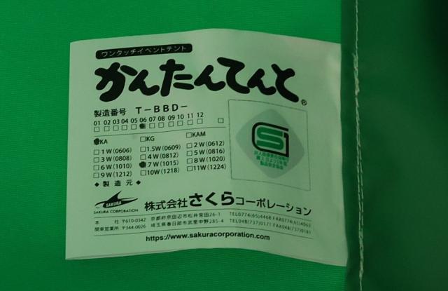 【送料無料】美品 さくら ワンタッチイベントテント KA/7W かんたんてんと 白 幅4.5m×奥行3.0m×高さ322-353cm 外箱有り 北海道・沖縄・離島 配送不可 併_3
