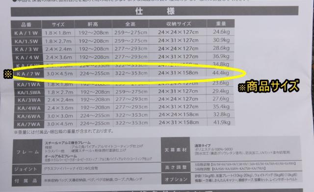 【送料無料】美品 さくら ワンタッチイベントテント KA/7W かんたんてんと 白 幅4.5m×奥行3.0m×高さ322-353cm 外箱有り 北海道・沖縄・離島 配送不可 併_7