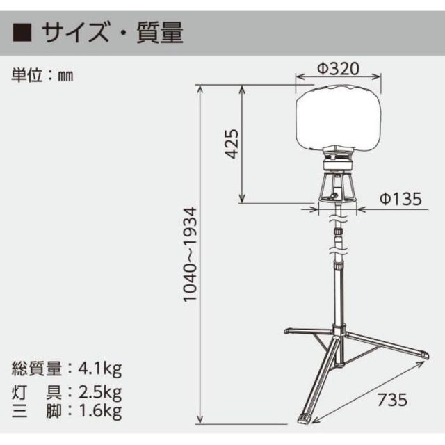 【送料無料】日動工業 LEDミニ バルーンライト マイノウミー 三脚付 スイッチ付 LBA-150L-SW 作業用 LED照明 アウトレット品 ※沖縄、離島発送不可 Eイ4-2_3