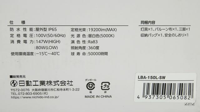 【送料無料】日動工業 LEDミニ バルーンライト マイノウミー 三脚付 スイッチ付 LBA-150L-SW 作業用 LED照明 アウトレット品 ※沖縄、離島発送不可 Eイ4-2_8