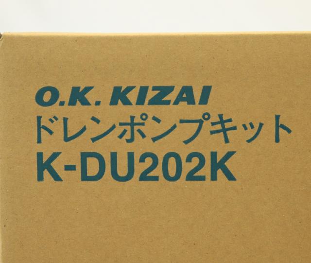【送料無料】オーケー器材 ドレンポンプキットセット K-DU202K 中揚程用 業務用エアコン用 アウトレット品 ※沖縄、離島発送不可_4