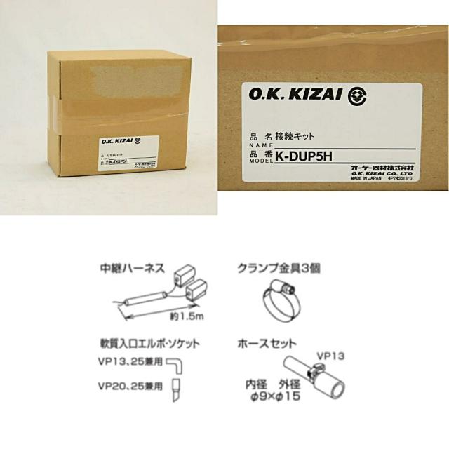 【送料無料】オーケー器材 ドレンポンプキットセット K-DU202K 中揚程用 業務用エアコン用 アウトレット品 ※沖縄、離島発送不可_5
