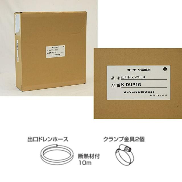 【送料無料】オーケー器材 ドレンポンプキットセット K-DU202K 中揚程用 業務用エアコン用 アウトレット品 ※沖縄、離島発送不可_6