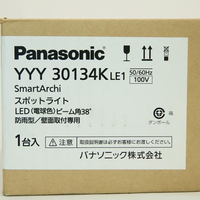 【送料無料】パナソニック スポットライト YYY30134K LE1 電球色 壁直付型 防雨型 照明器具 アウトレット品 ※沖縄、離島発送不可 Eウ4-2_5