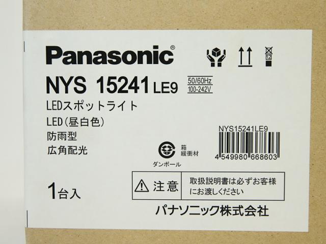 【送料無料】パナソニック LED スポットライト 投光器 NYS15241LE9 昼白色 防雨形 広角タイプ配光 天井面・据置取付用 アウトレット品 ※沖縄、離島発送不可 Iイ1_5