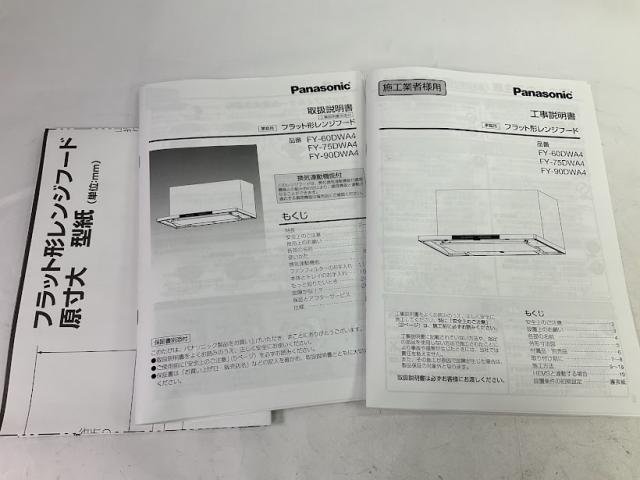 【未使用訳あり】パナソニック FY-90DWA4-S フラット型レンジフード※開封しただけの未使用品_8