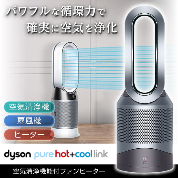 【動作確認済】【中古】取説欠品 ダイソン Pure Hot + Cool Link 空気清浄機能付ファンヒーター アイアン/シルバー HP03 IS_4