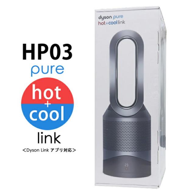 【動作確認済】【中古】取説欠品 ダイソン Pure Hot + Cool Link 空気清浄機能付ファンヒーター アイアン/シルバー HP03 IS_6