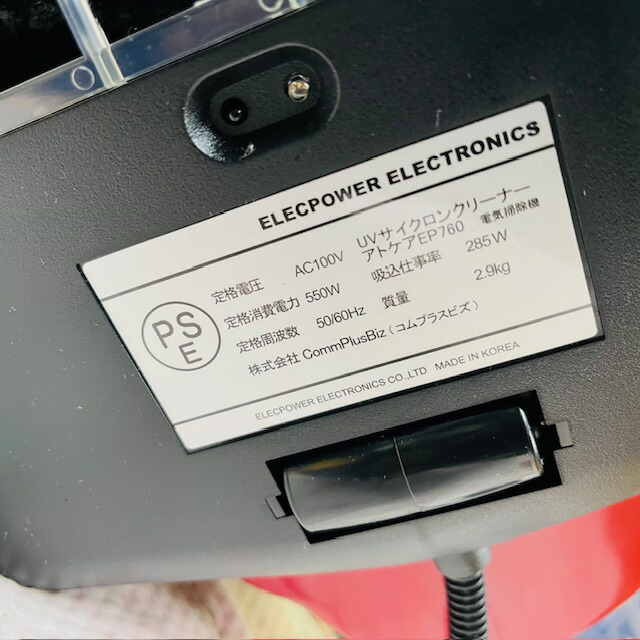 【未使用品】CAVジャパン アトケア UVサイクロンクリーナー EP760-R レッド系　訳アリ破損補修痕あり_8