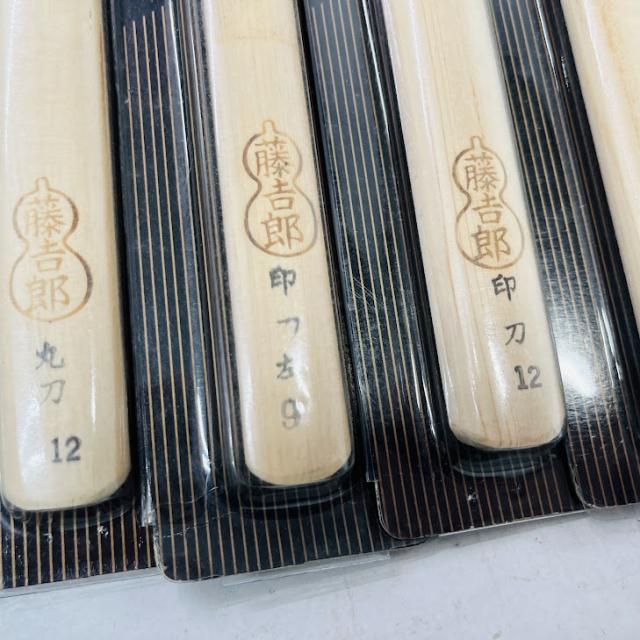 【中古】彫刻刀 高級 特殊刃物鋼 藤吉郎　10本セット　丸刀3・6・9・12ミリ　印刀左9ミリ　印刀12ミリ　三角3・6ミリ　平丸12ミリ　浅丸9ミリ_2