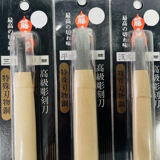 【中古】彫刻刀 高級 特殊刃物鋼 藤吉郎　10本セット　丸刀3・6・9・12ミリ　印刀左9ミリ　印刀12ミリ　三角3・6ミリ　平丸12ミリ　浅丸9ミリ_8