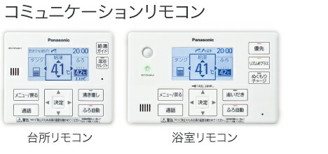 【未使用】パナソニック JP・J・FP・Fシリーズ エコキュート リモコンセット HE-RQFJW　家庭用ヒートポンプ給湯機用