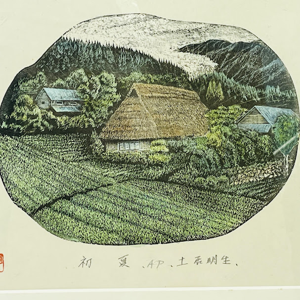 【中古】土居明生作 木版画 「初夏」 AP サイン 落款あり_2