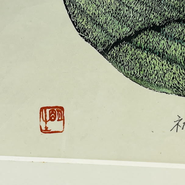 【中古】土居明生作 木版画 「初夏」 AP サイン 落款あり_3
