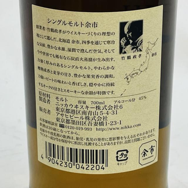 【未成年の飲酒は法律で禁じられています】シングルモルト 余市 700ml　ニッカウヰスキー_4