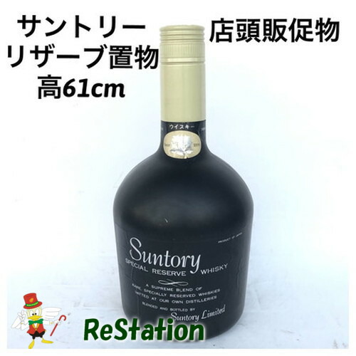 【中古】サントリーリザーブ店頭POPウイスキー置物プラスチック高61ｃｍノベルティ販促物【送料無料】