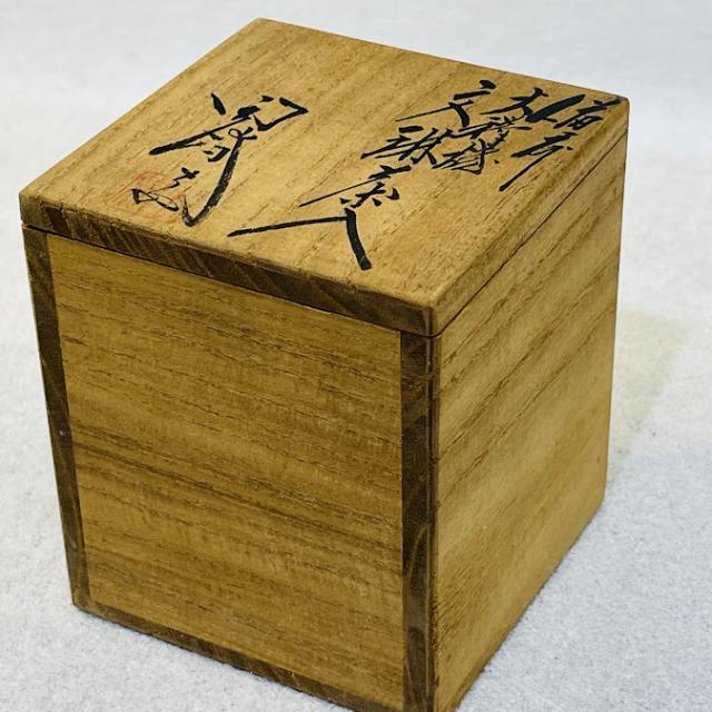 中古】茶道具 文琳茶入 備前焼 木村陶峰作 牙蓋・仕覆・共箱付属(在銘