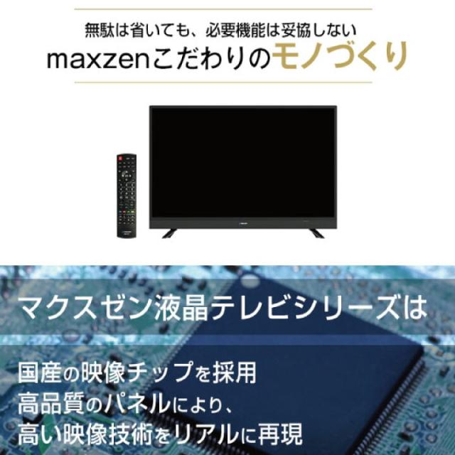 【動作確認済】【中古】本体・リモコンのみ マクスゼン 32型 液晶テレビ J32SK03 ブラック 2020年製_2
