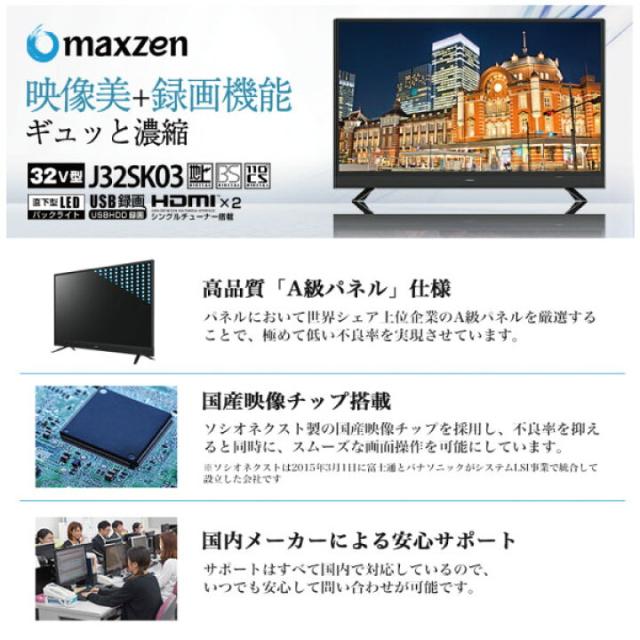 【動作確認済】【中古】本体・リモコンのみ マクスゼン 32型 液晶テレビ J32SK03 ブラック 2020年製_3