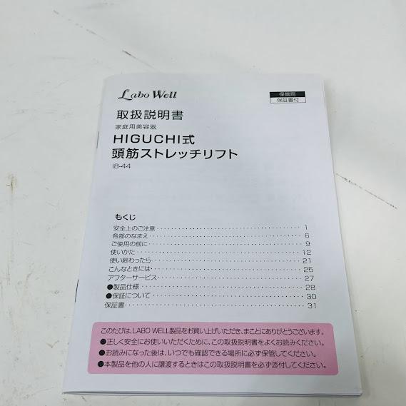 【動作確認済】【中古】HIGUCHII式 頭筋ストレッチリフト 電動頭皮ブラシIB44Nゴールド_8