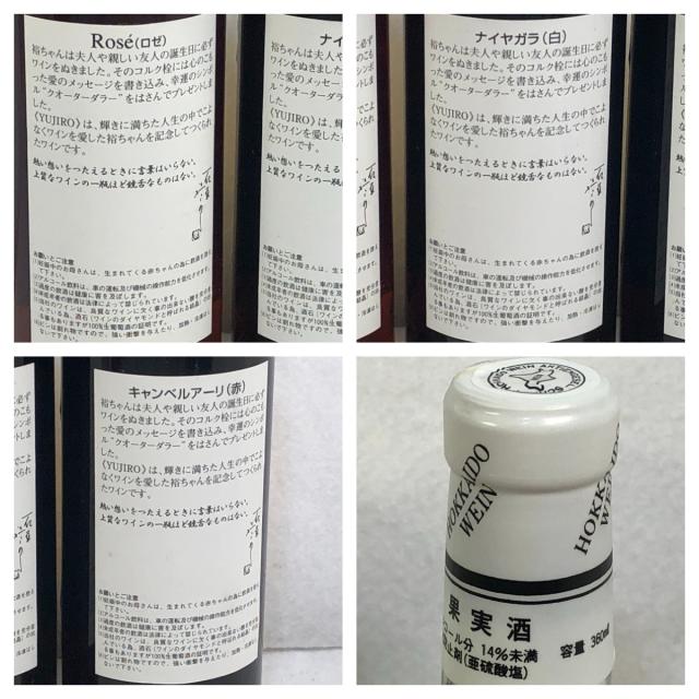 【未成年の飲酒は法律で禁じられています】石原裕次郎記念館謹製ワイン3本セット360ml白赤ロゼ※古いものです_2