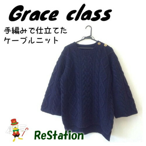 【中古】GRACE class グレースクラス ケーブルアランニットトップ ニット 長袖 ネイビー 18AW レディース サイズ36