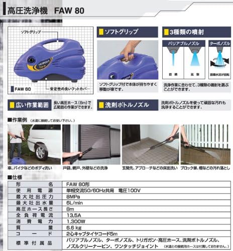 【中古】ハイコーキ 高圧洗浄機 FAW80 ブルー系 2009年製 中古】ハイコーキ 高圧洗浄機 FAW80 ブルー系 2009年製 【公式通販】