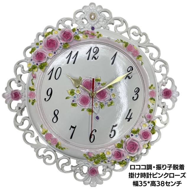 【未使用】ロココ調 掛け時計 ピンクのバラ 振り子脱着式 薔薇 ピンクローズ　幅35センチ