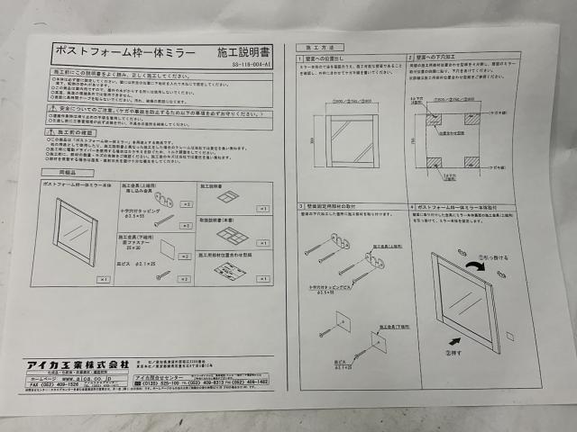 【未使用】　アイカ工業　サニタリーミラー　W500T750　フレームミラー　壁掛けミラー　