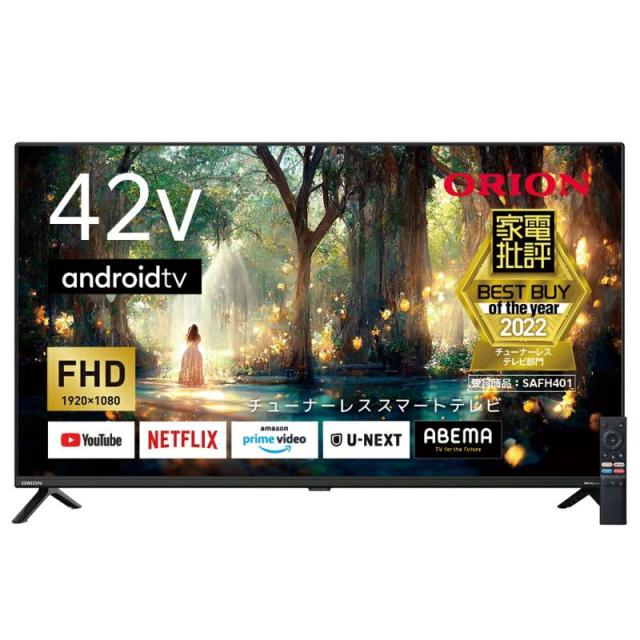 【動作確認済】【中古】箱無し ORION 42V型 チューナーレススマートテレビ SAFH421 ブラック系 2023年製