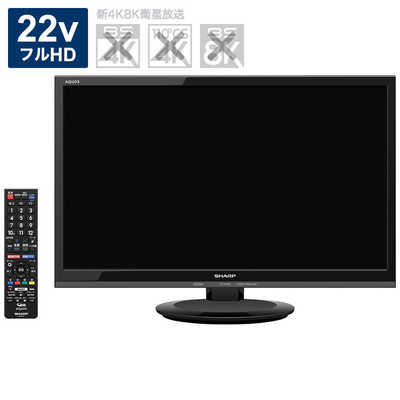 【動作確認済】【中古】シャープ 22型 液晶テレビ AQUOS 2T-C22AD-B ブラック系 2019年製_9