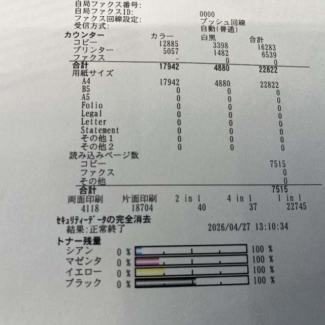【中古】京セラドキュメントソリューションズ ECOSYS M6635cidn ECOSYS A4対応カラー複合機 35ppm　FAX　コピー　プリンター　スキャナー　無線LAN機能付き_9