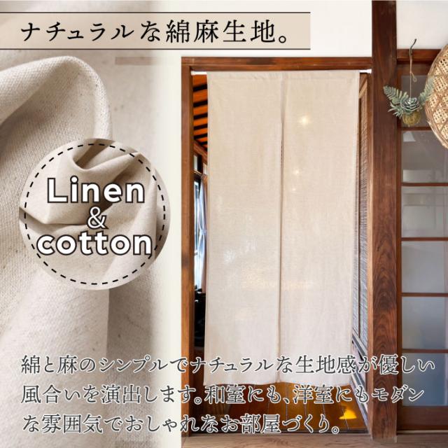 のれん 綿麻 サイズオーダー 五つ割れ 幅181〜210cm 丈46〜60cm ベージュ アイボリー 無地【受注生産】の通販は