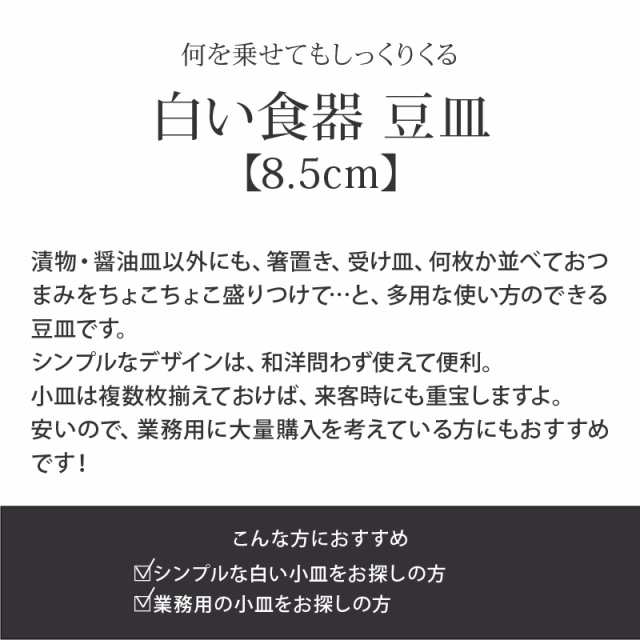 小皿 お皿 白い食器 豆皿（丸8.8）【アウトレット】皿 プレート おしゃれ 食器 醤油皿 珍味皿 薬味皿 お菓子皿 取り皿 副菜皿 白い小皿  の通販はau PAY マーケット - EAST table (旧：テーブルウェアイースト) | au PAY マーケット－通販サイト