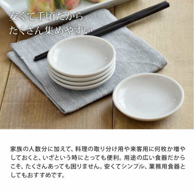 小皿 お皿 白い食器 豆皿（丸8.8）【アウトレット】皿 プレート